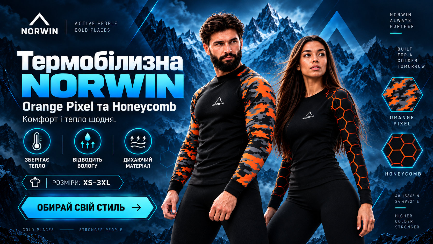 Термобілизна NORWIN Orange Pixel та Honeycomb